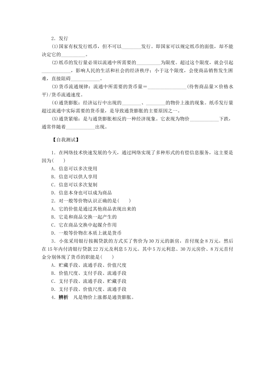 （课堂设计）2013-2014高中政治 1.1.1 揭开货币的神秘面纱学案 新人教版必修1_第2页