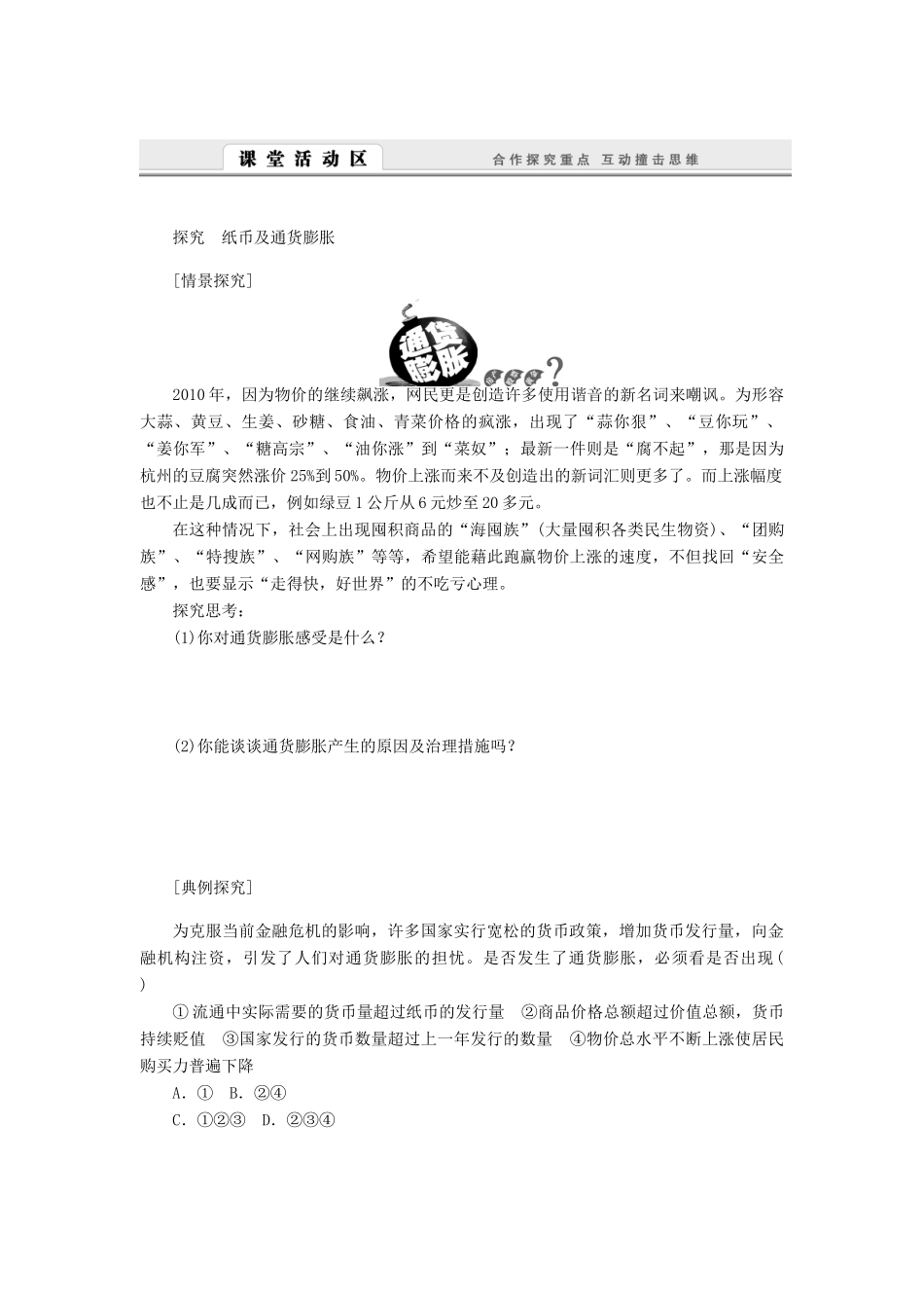 （课堂设计）2013-2014高中政治 1.1.1 揭开货币的神秘面纱学案 新人教版必修1_第3页