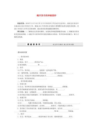 （课堂设计）2013-2014高中政治 1.1.1 揭开货币的神秘面纱学案 新人教版必修1