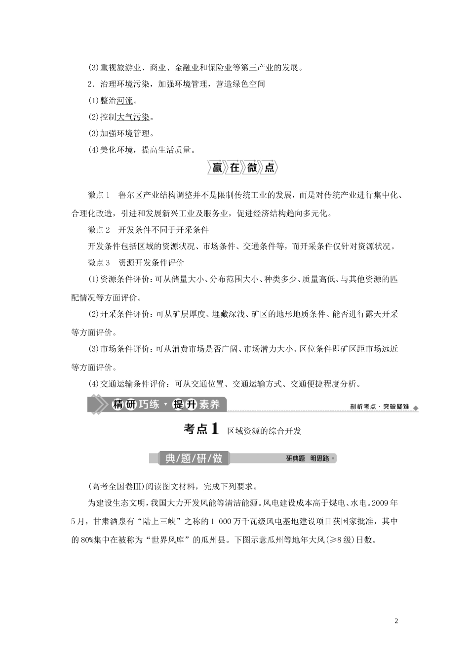 （选考）新高考地理一轮复习 第十二单元 区域资源、环境与可持续发展 第36讲 资源开发与区域可持续发展——以德国鲁尔区为例教学案 鲁教版-鲁教版高三全册地理教学案_第2页