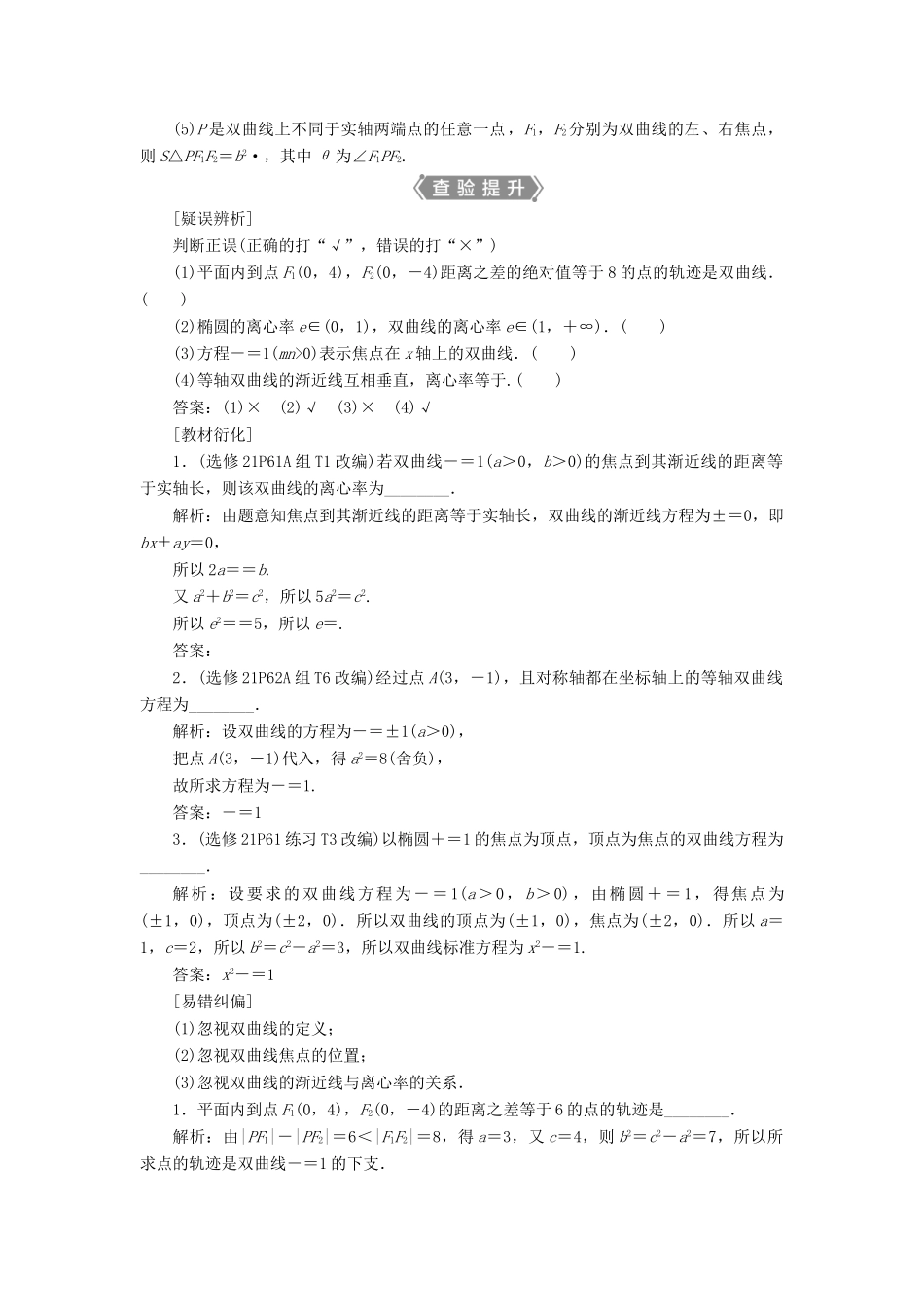 （浙江专用）新高考数学一轮复习 第九章 平面解析几何 6 第6讲 双曲线教学案-人教版高三全册数学教学案_第2页