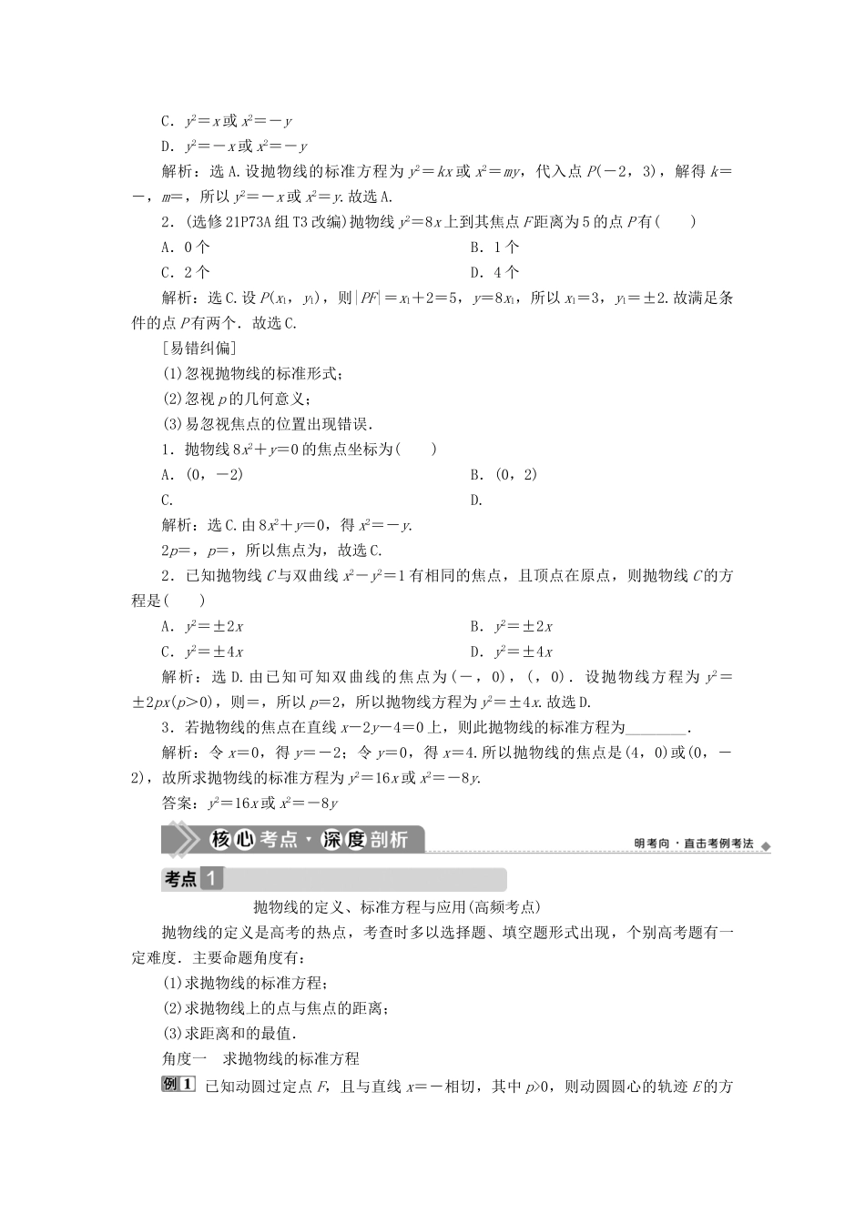 （浙江专用）新高考数学一轮复习 第九章 平面解析几何 7 第7讲 抛物线教学案-人教版高三全册数学教学案_第2页