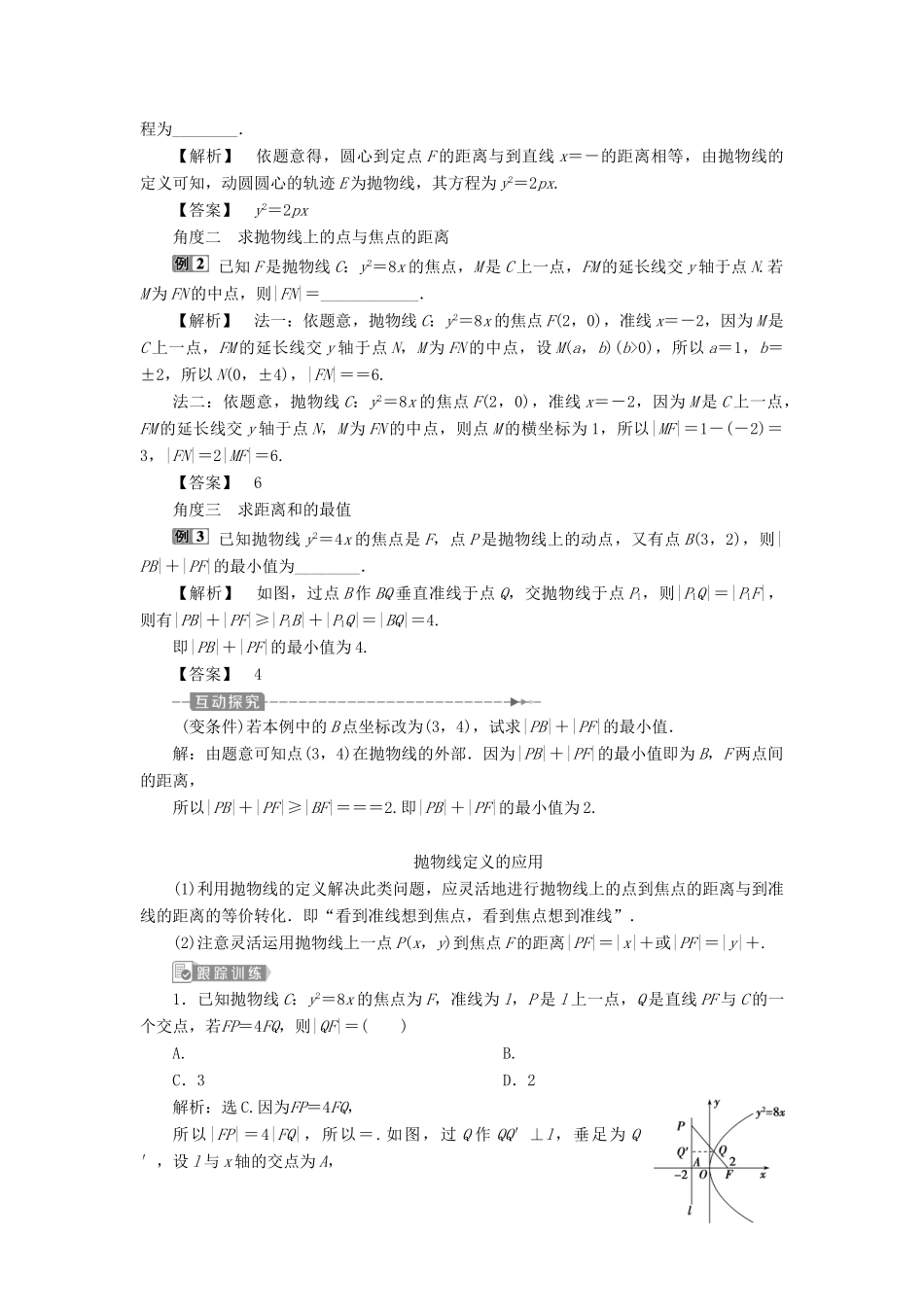 （浙江专用）新高考数学一轮复习 第九章 平面解析几何 7 第7讲 抛物线教学案-人教版高三全册数学教学案_第3页