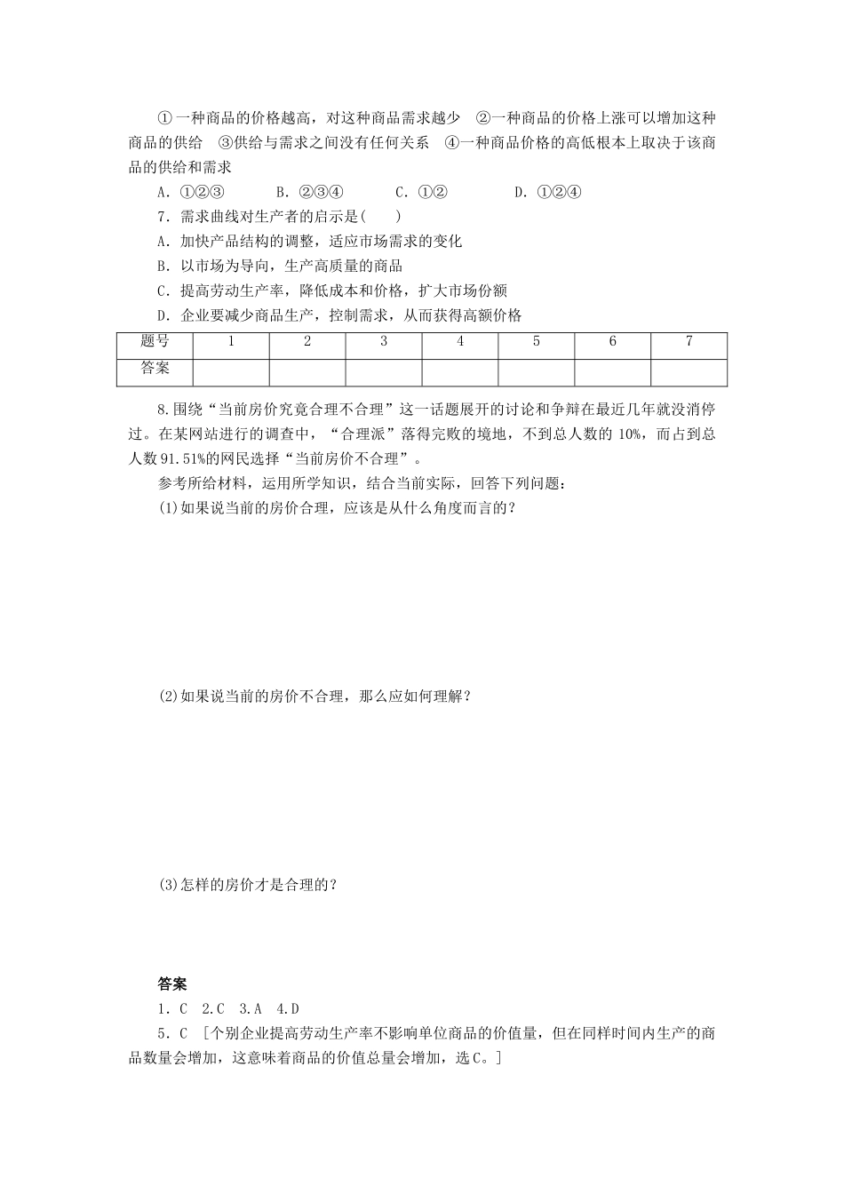 （课堂设计）2013-2014高中政治 1.2.1 影响价格的因素每课一练 新人教版必修1_第2页