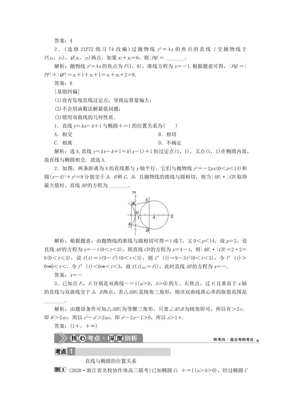 （浙江专用）新高考数学一轮复习 第九章 平面解析几何 8 第8讲 直线与椭圆、抛物线的位置关系教学案-人教版高三全册数学教学案_第2页
