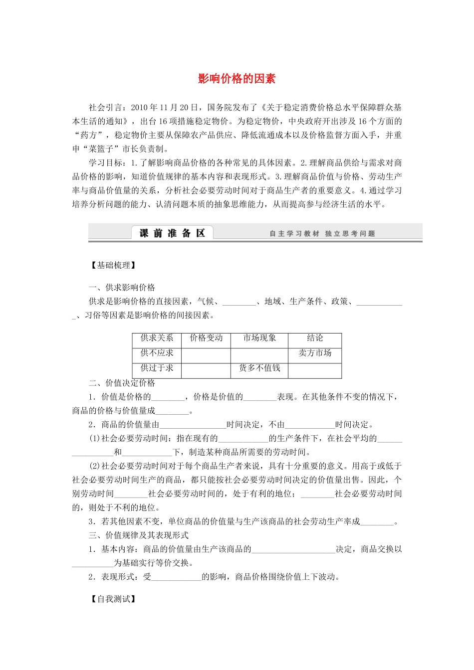 （课堂设计）2013-2014高中政治 1.2.1 影响价格的因素学案 新人教版必修1_第1页