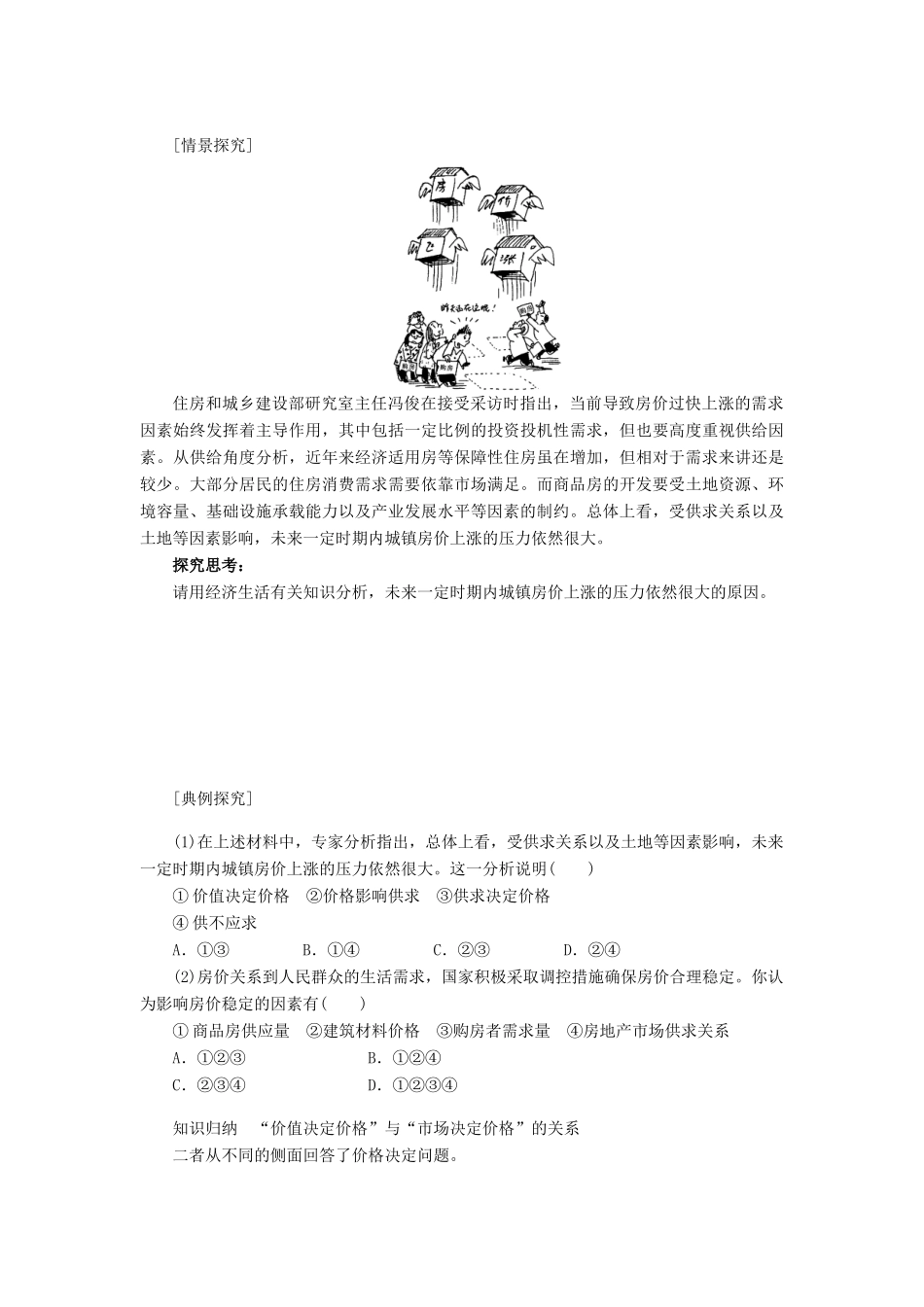 （课堂设计）2013-2014高中政治 1.2.1 影响价格的因素学案 新人教版必修1_第3页