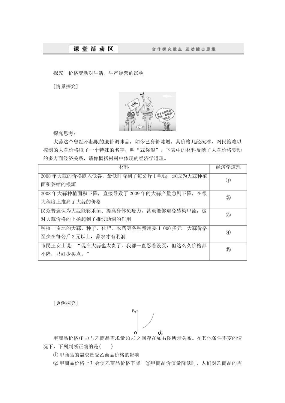（课堂设计）2013-2014高中政治 1.2.2 价格变动的影响学案 新人教版必修1_第3页
