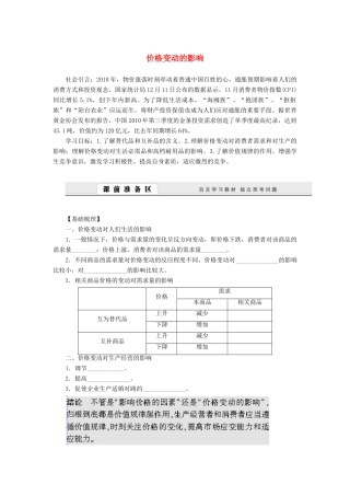 （课堂设计）2013-2014高中政治 1.2.2 价格变动的影响学案 新人教版必修1