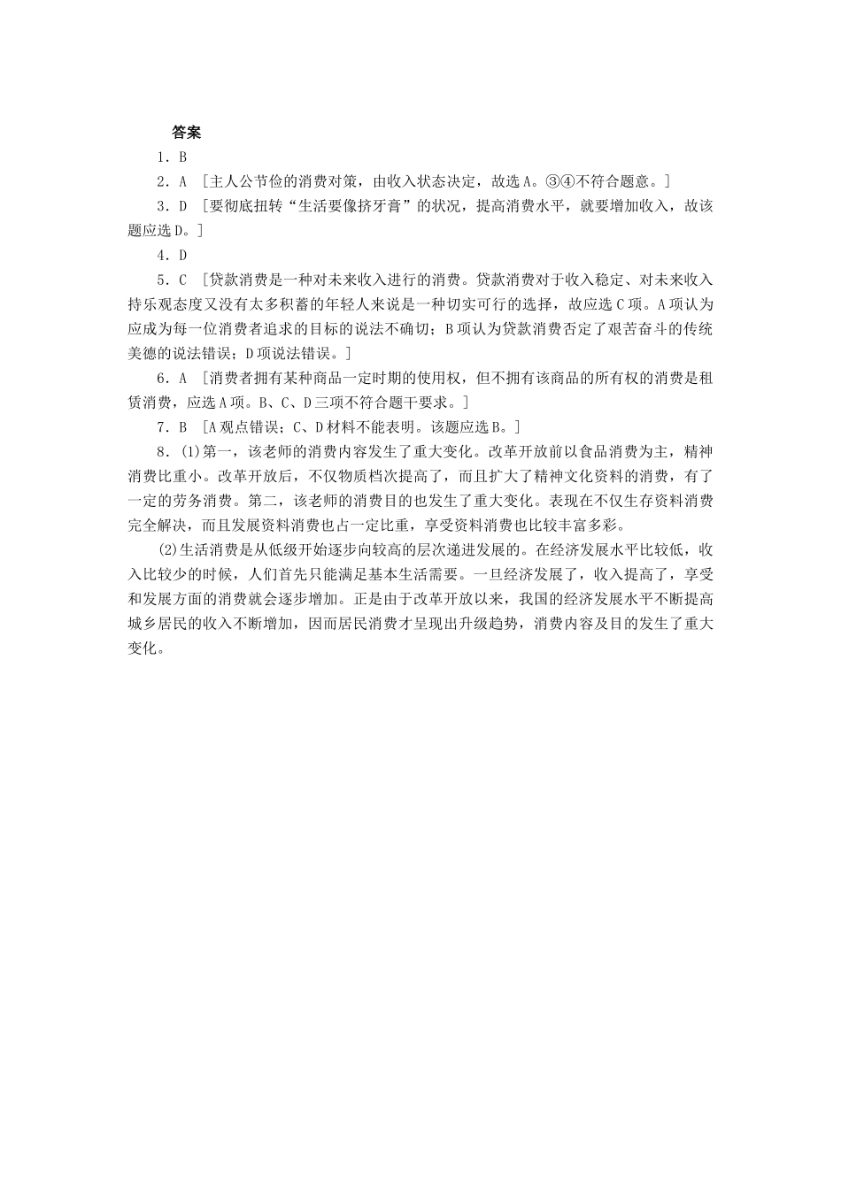 （课堂设计）2013-2014高中政治 1.3.1 消费及其类型每课一练 新人教版必修1_第3页
