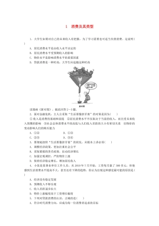 （课堂设计）2013-2014高中政治 1.3.1 消费及其类型每课一练 新人教版必修1