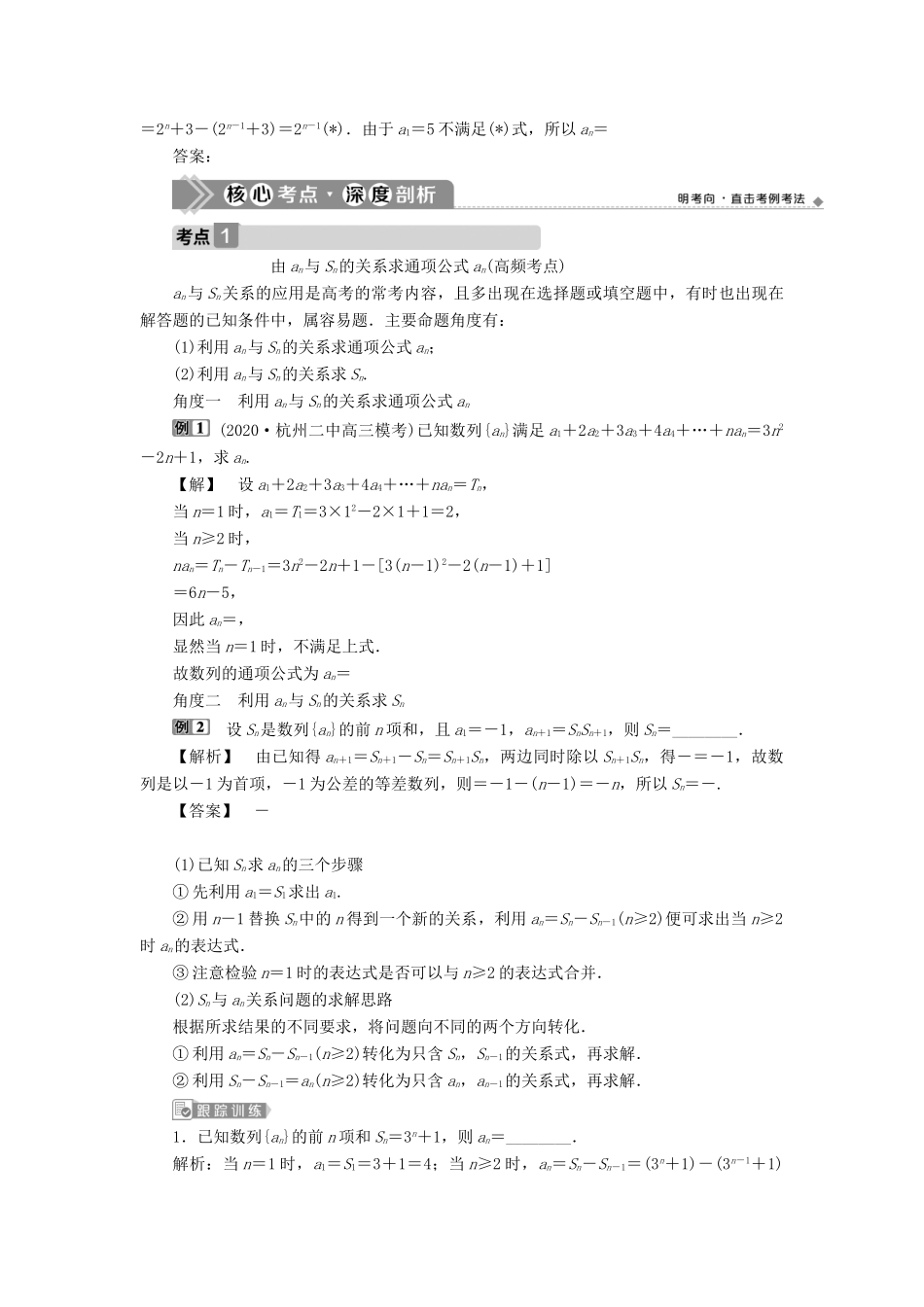 （浙江专用）新高考数学一轮复习 第六章 数列与数学归纳法 1 第1讲 数列的概念与简单表示法教学案-人教版高三全册数学教学案_第3页