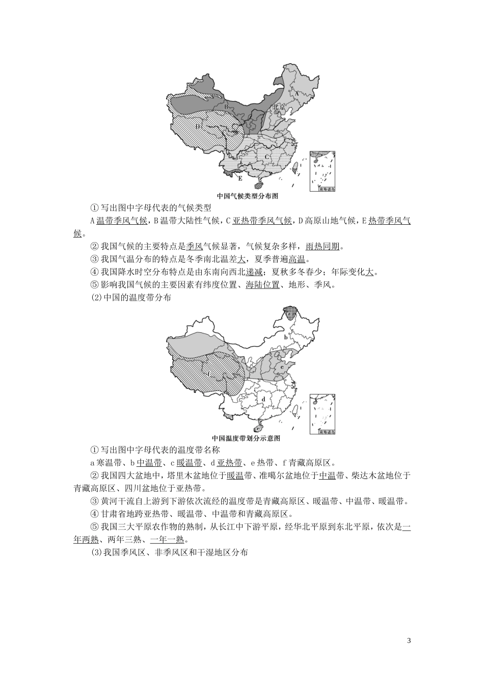 （选考）新高考地理一轮复习 第十七章 中国地理 第41讲 中国自然地理概况教学案 新人教版-新人教版高三全册地理教学案_第3页