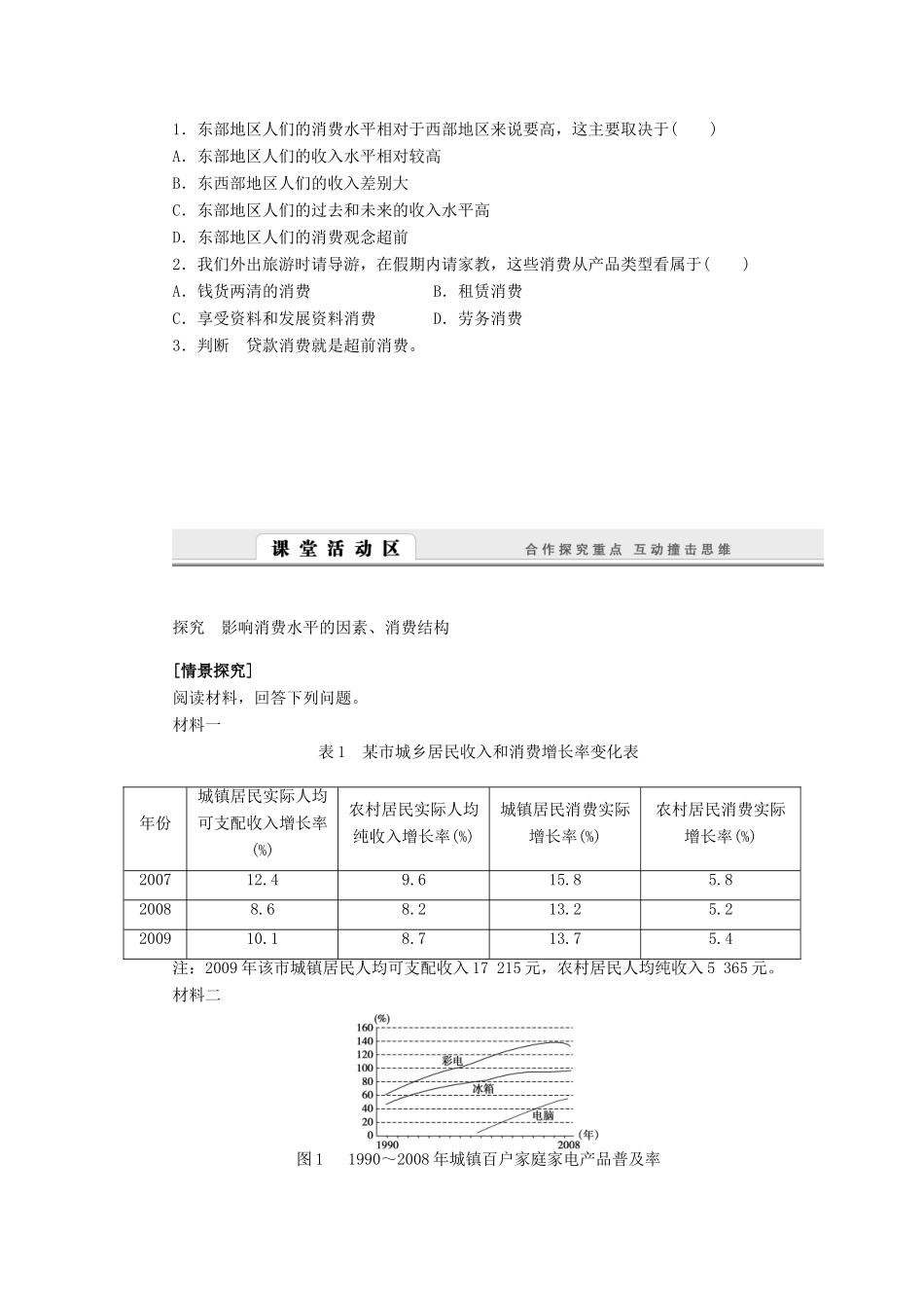 （课堂设计）2013-2014高中政治 1.3.1 消费及其类型学案 新人教版必修1_第2页
