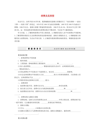 （课堂设计）2013-2014高中政治 1.3.1 消费及其类型学案 新人教版必修1