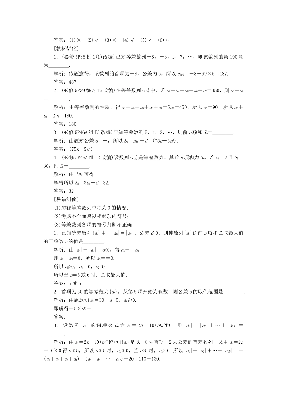 （浙江专用）新高考数学一轮复习 第六章 数列与数学归纳法 2 第2讲 等差数列及其前n项和教学案-人教版高三全册数学教学案_第2页