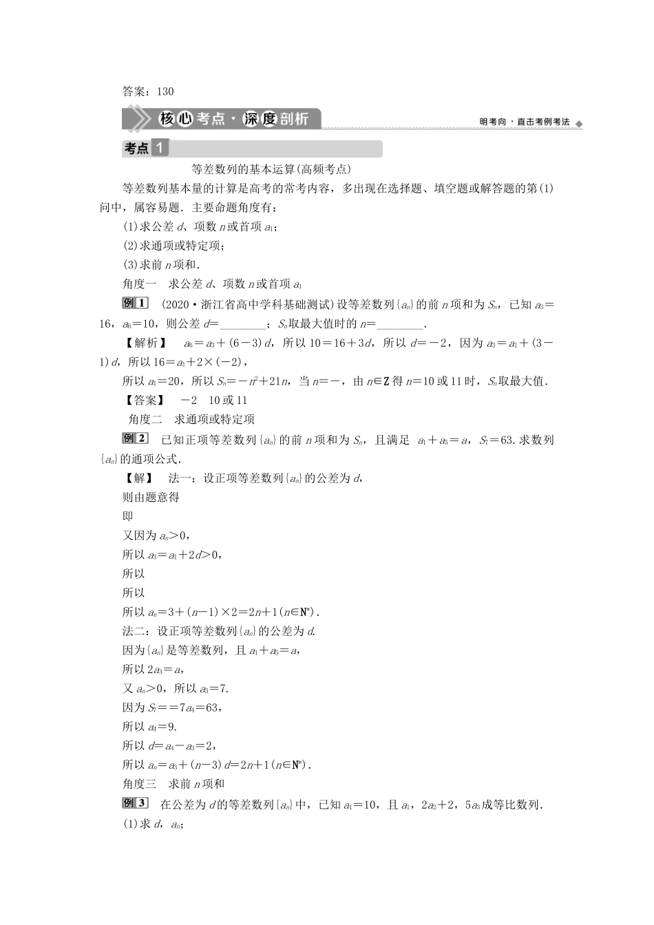 （浙江专用）新高考数学一轮复习 第六章 数列与数学归纳法 2 第2讲 等差数列及其前n项和教学案-人教版高三全册数学教学案_第3页