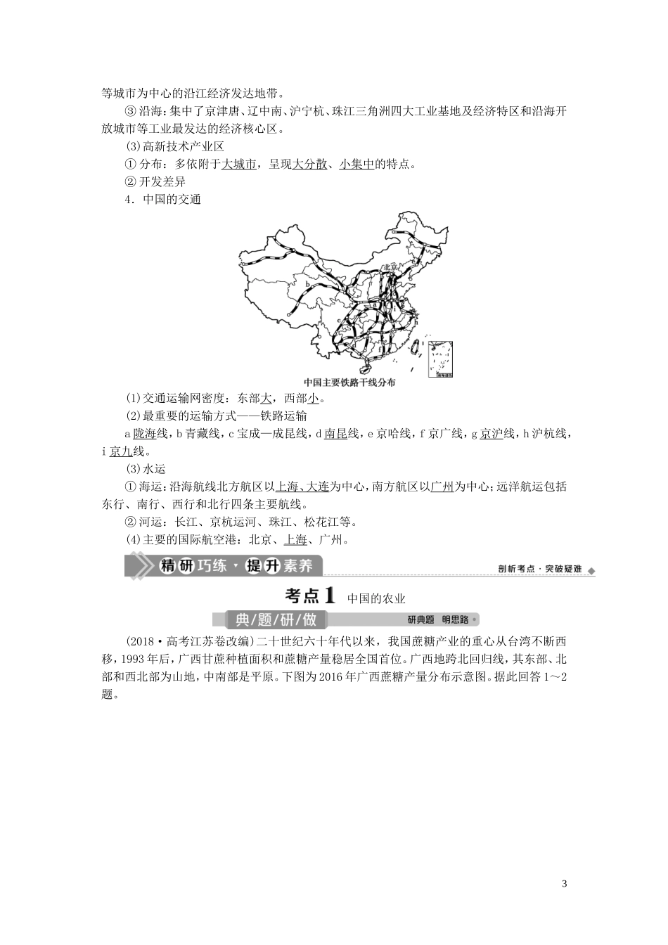 （选考）新高考地理一轮复习 第十七章 中国地理 第42讲 中国人文地理概况教学案 新人教版-新人教版高三全册地理教学案_第3页