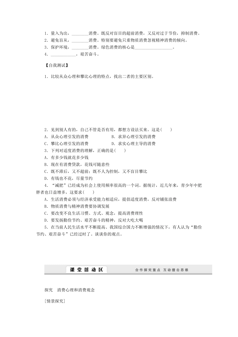（课堂设计）2013-2014高中政治 1.3.2 树立正确的消费观学案 新人教版必修1_第2页