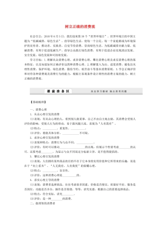 （课堂设计）2013-2014高中政治 1.3.2 树立正确的消费观学案 新人教版必修1