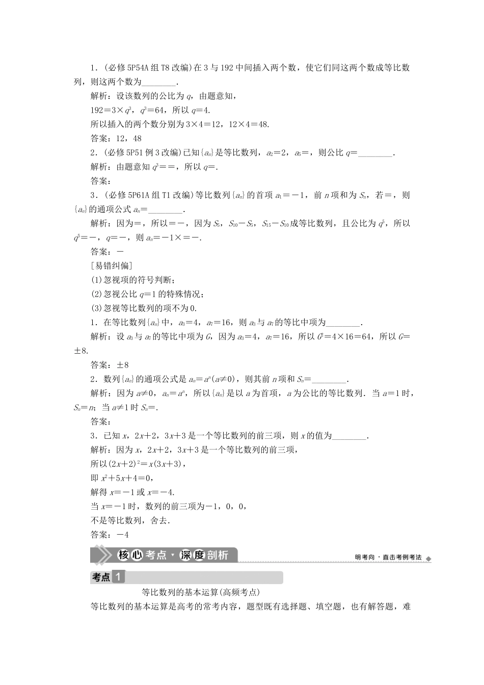 （浙江专用）新高考数学一轮复习 第六章 数列与数学归纳法 3 第3讲 等比数列及其前n项和教学案-人教版高三全册数学教学案_第2页