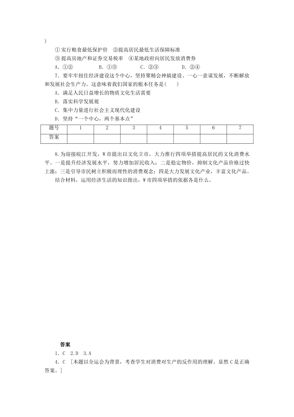 （课堂设计）2013-2014高中政治 2.4.1 发展生产满足消费每课一练 新人教版必修1_第2页