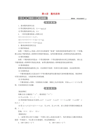 （浙江专用）新高考数学一轮复习 第六章 数列与数学归纳法 4 第4讲 数列求和教学案-人教版高三全册数学教学案