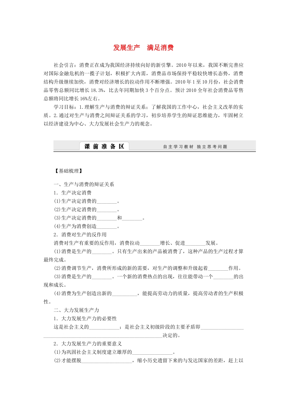 （课堂设计）2013-2014高中政治 2.4.1 发展生产满足消费学案 新人教版必修1_第1页