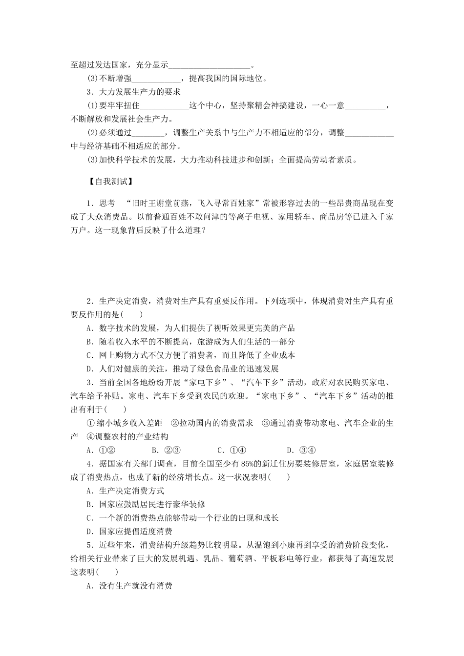 （课堂设计）2013-2014高中政治 2.4.1 发展生产满足消费学案 新人教版必修1_第2页