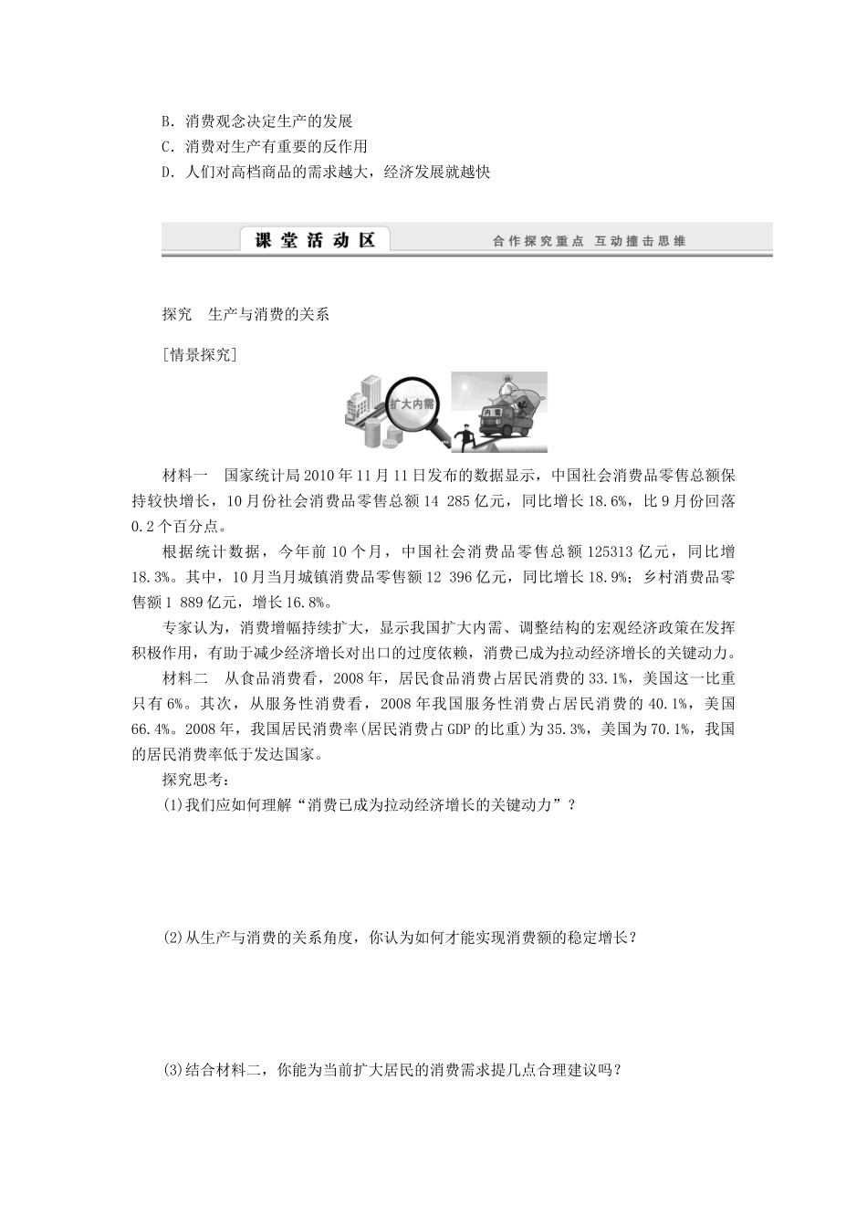 （课堂设计）2013-2014高中政治 2.4.1 发展生产满足消费学案 新人教版必修1_第3页