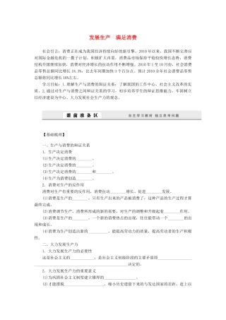（课堂设计）2013-2014高中政治 2.4.1 发展生产满足消费学案 新人教版必修1