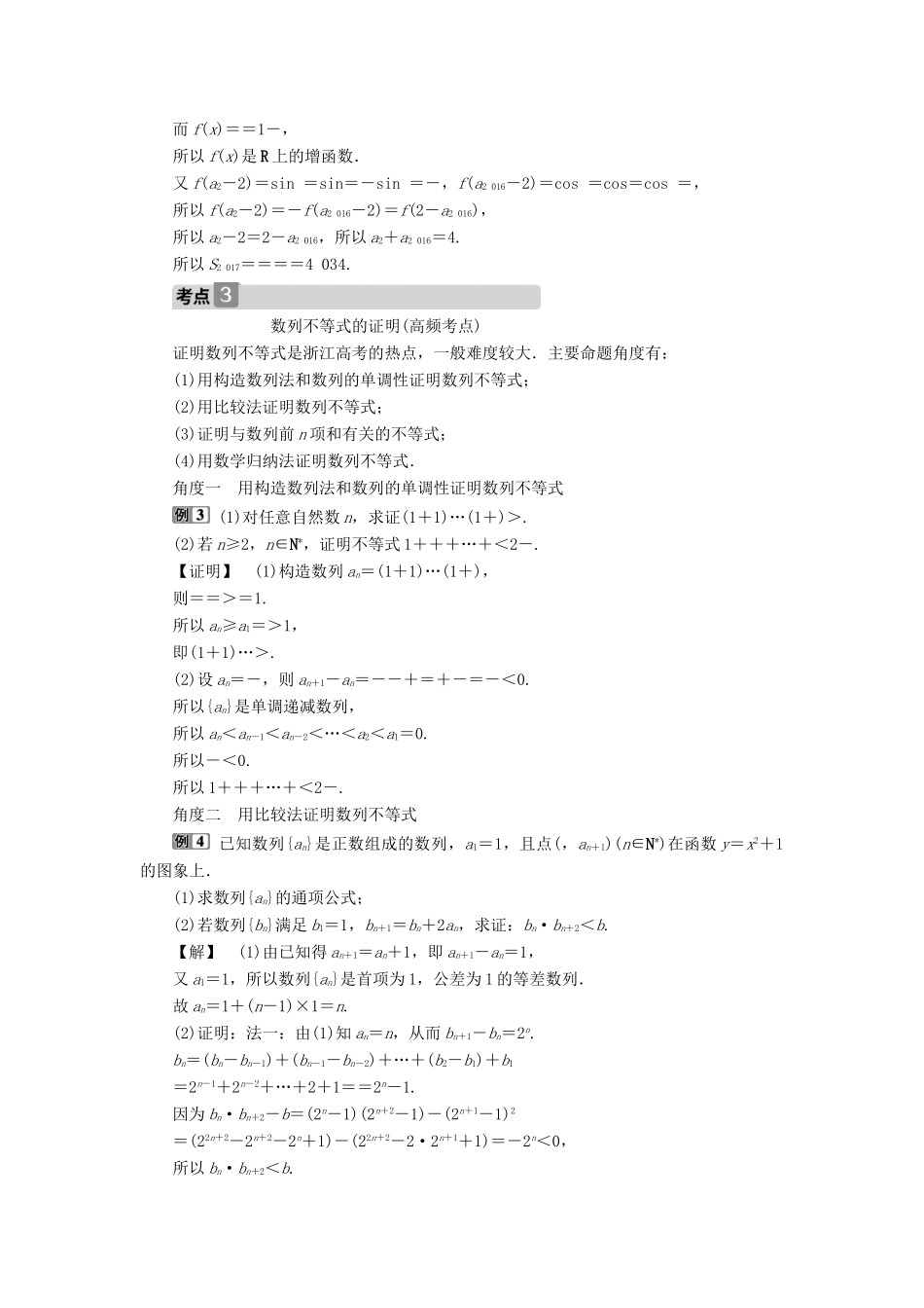 （浙江专用）新高考数学一轮复习 第六章 数列与数学归纳法 5 第5讲 数列的综合应用教学案-人教版高三全册数学教学案_第3页