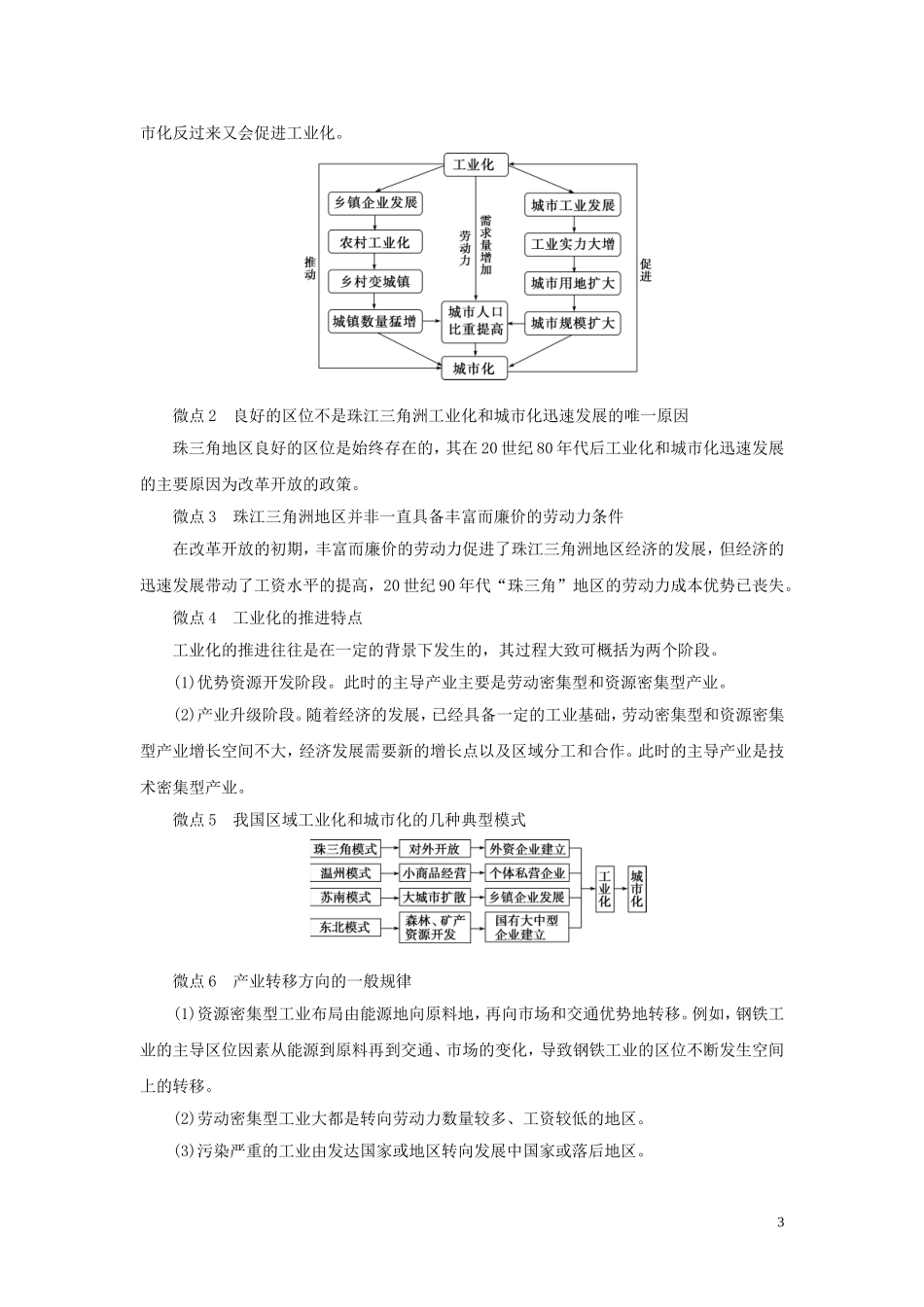 （选考）新高考地理一轮复习 第十三单元 区域综合开发与可持续发展 第39讲 经济发达地区的可持续发展——以珠江三角洲地区为例教学案 鲁教版-鲁教版高三全册地理教学案_第3页