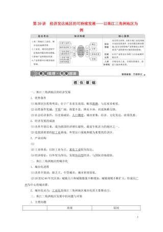 （选考）新高考地理一轮复习 第十三单元 区域综合开发与可持续发展 第39讲 经济发达地区的可持续发展——以珠江三角洲地区为例教学案 鲁教版-鲁教版高三全册地理教学案