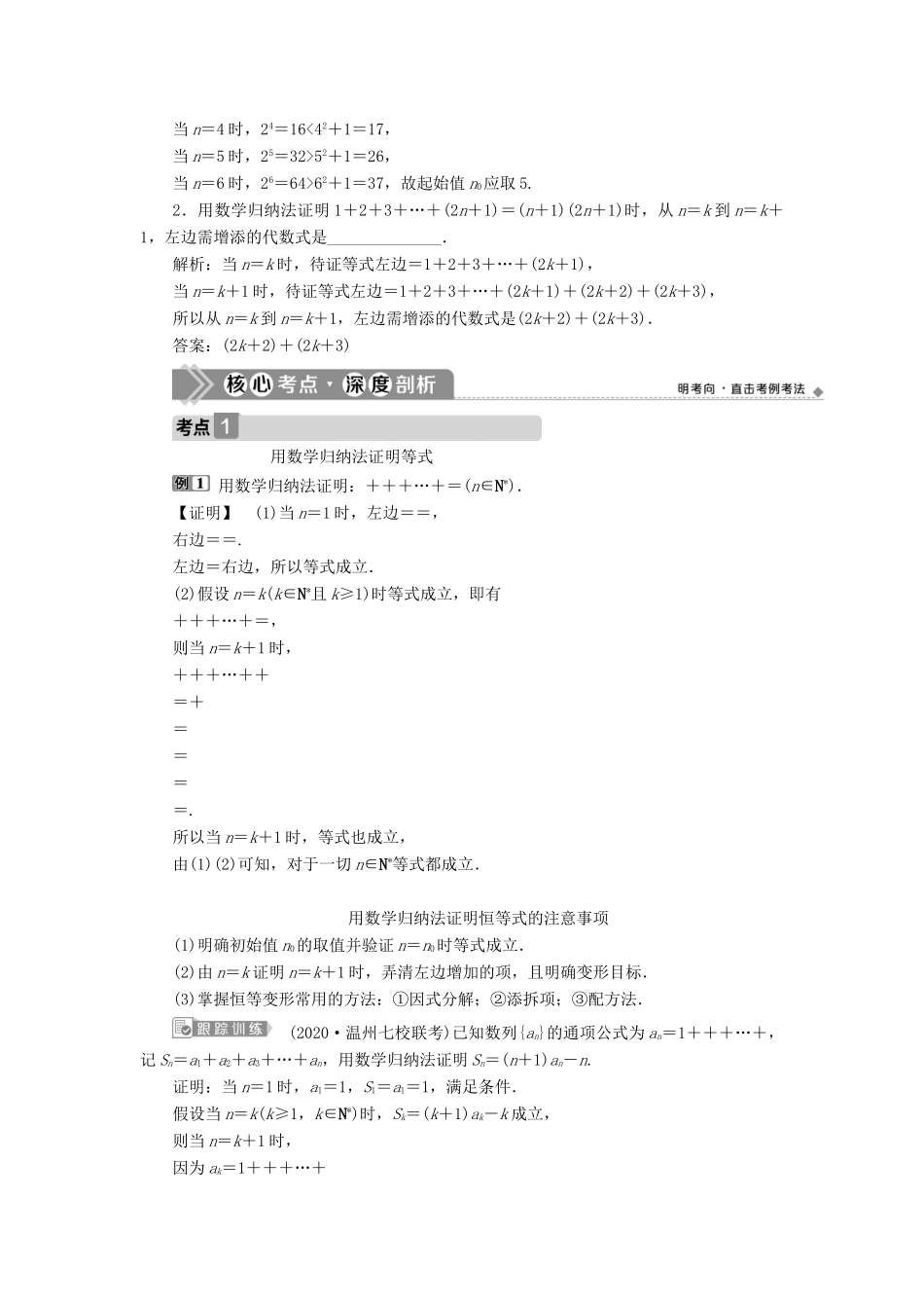 （浙江专用）新高考数学一轮复习 第六章 数列与数学归纳法 6 第6讲 数学归纳法教学案-人教版高三全册数学教学案_第2页