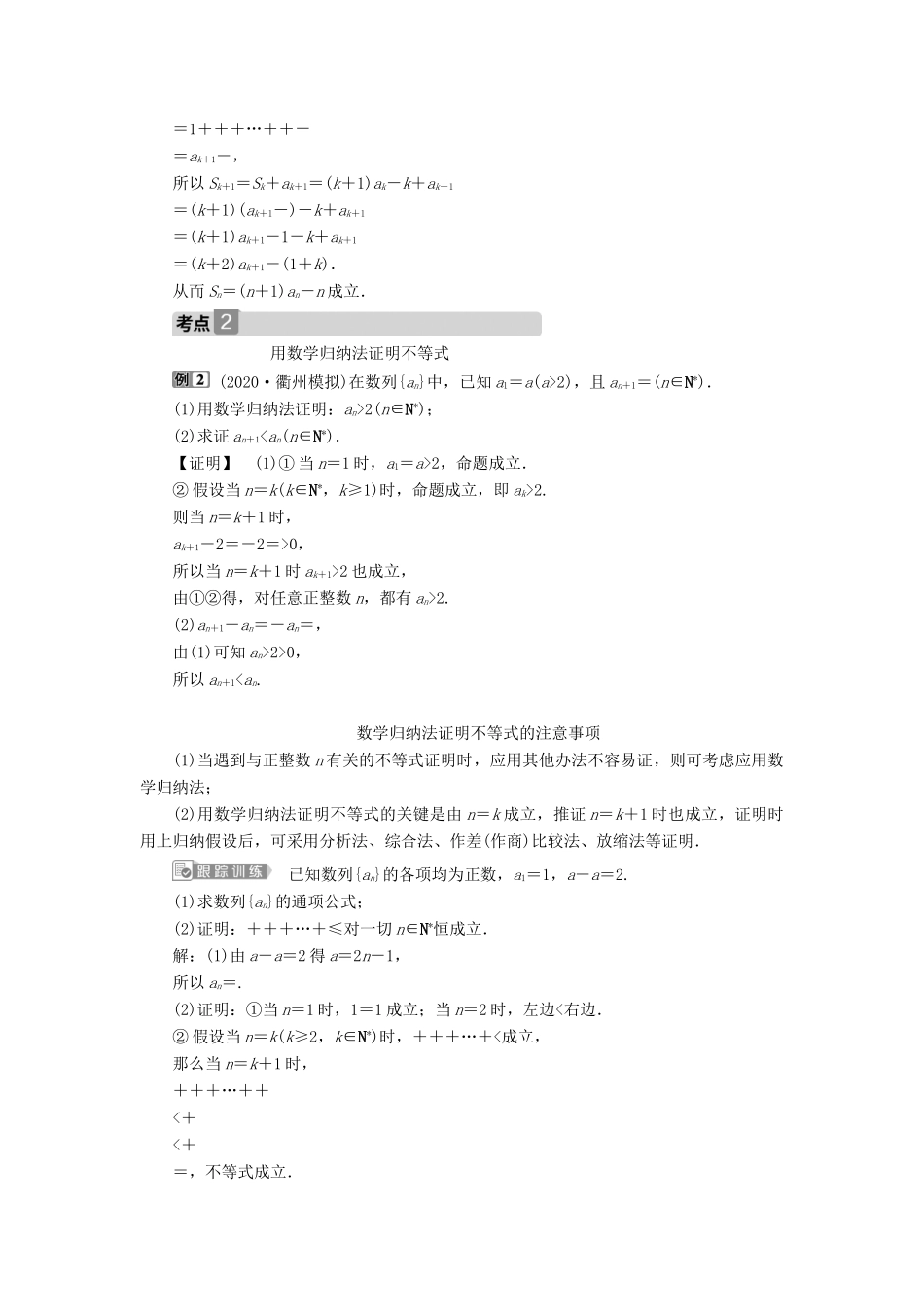 （浙江专用）新高考数学一轮复习 第六章 数列与数学归纳法 6 第6讲 数学归纳法教学案-人教版高三全册数学教学案_第3页