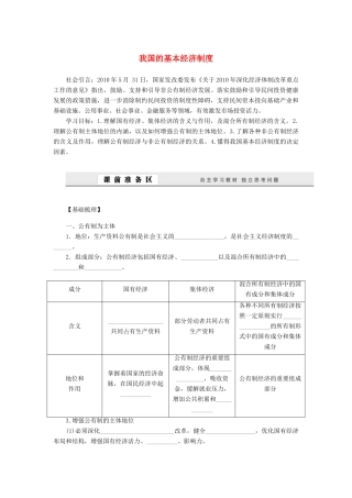 （课堂设计）2013-2014高中政治 2.4.2 我国的基本经济制度学案 新人教版必修1