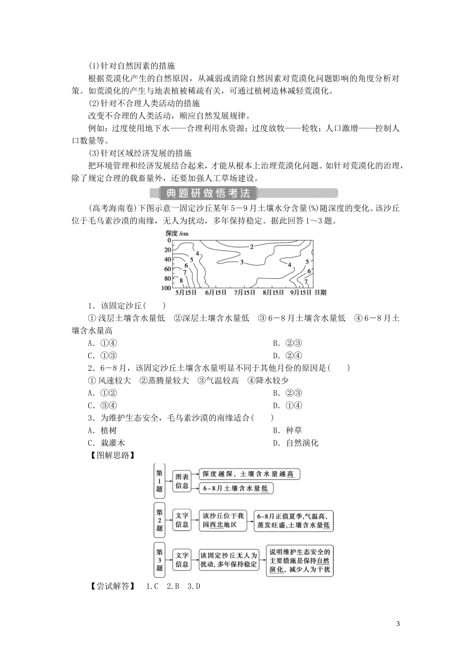 （选考）新高考地理一轮复习 第十三章 资源、环境与区域发展 第32讲 生态脆弱区的综合治理教学案 新人教版-新人教版高三全册地理教学案_第3页