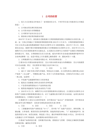 （课堂设计）2013-2014高中政治 2.5.1 公司的经营每课一练 新人教版必修1