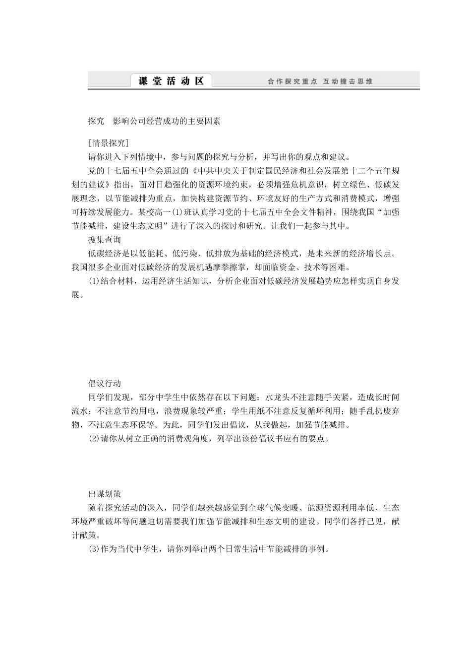 （课堂设计）2013-2014高中政治 2.5.1 公司的经营学案 新人教版必修1_第3页