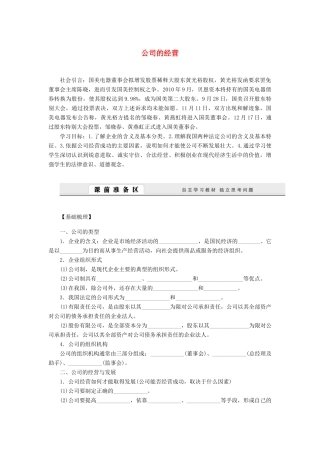 （课堂设计）2013-2014高中政治 2.5.1 公司的经营学案 新人教版必修1