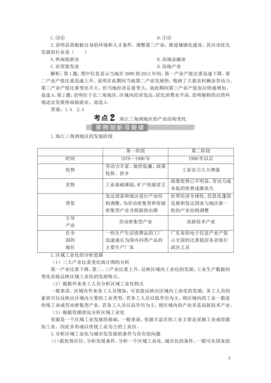 （选考）新高考地理一轮复习 第十四章 城市、产业与区域发展 第34讲 城市的辐射功能 地区产业结构转型教学案 新人教版-新人教版高三全册地理教学案_第3页