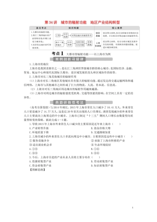 （选考）新高考地理一轮复习 第十四章 城市、产业与区域发展 第34讲 城市的辐射功能 地区产业结构转型教学案 新人教版-新人教版高三全册地理教学案
