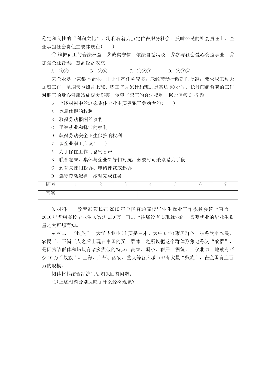 （课堂设计）2013-2014高中政治 2.5.2 新时代的劳动者每课一练 新人教版必修1_第2页
