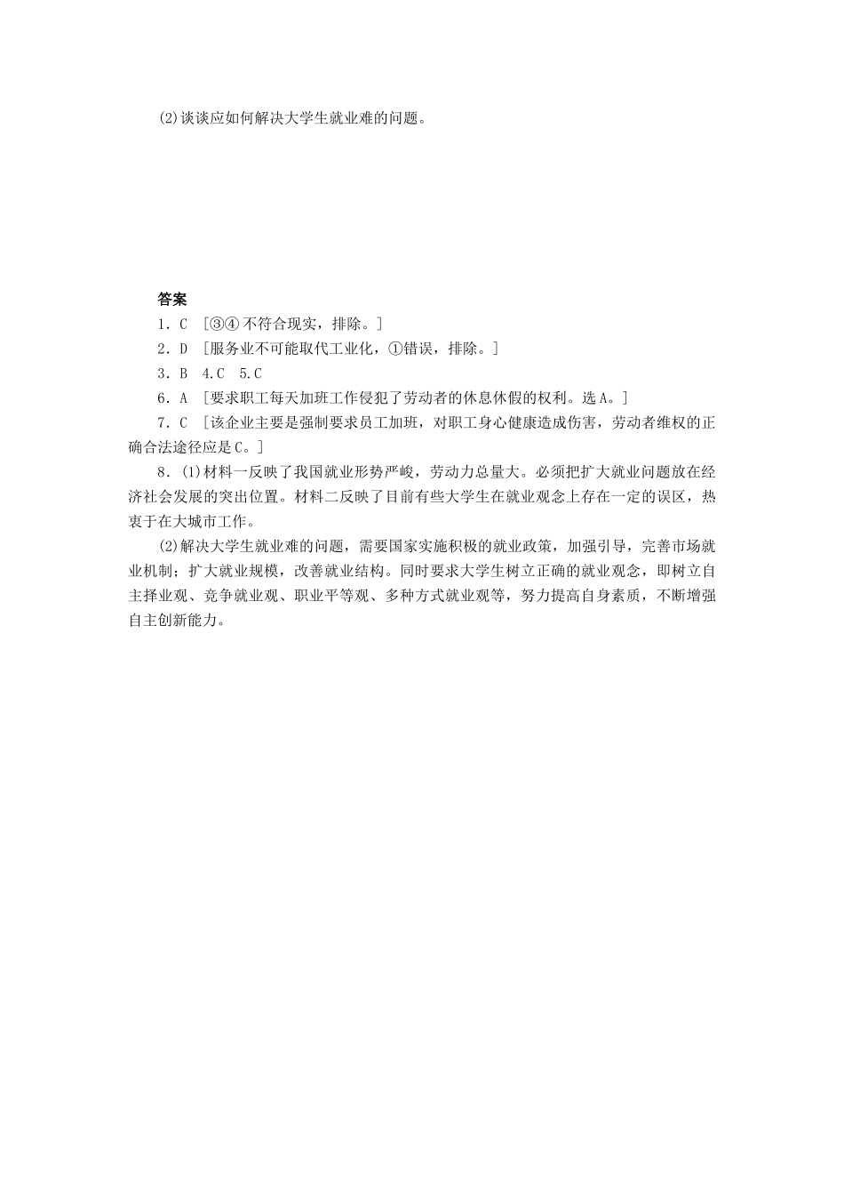 （课堂设计）2013-2014高中政治 2.5.2 新时代的劳动者每课一练 新人教版必修1_第3页