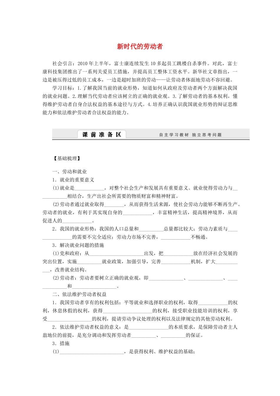 （课堂设计）2013-2014高中政治 2.5.2 新时代的劳动者学案 新人教版必修1_第1页