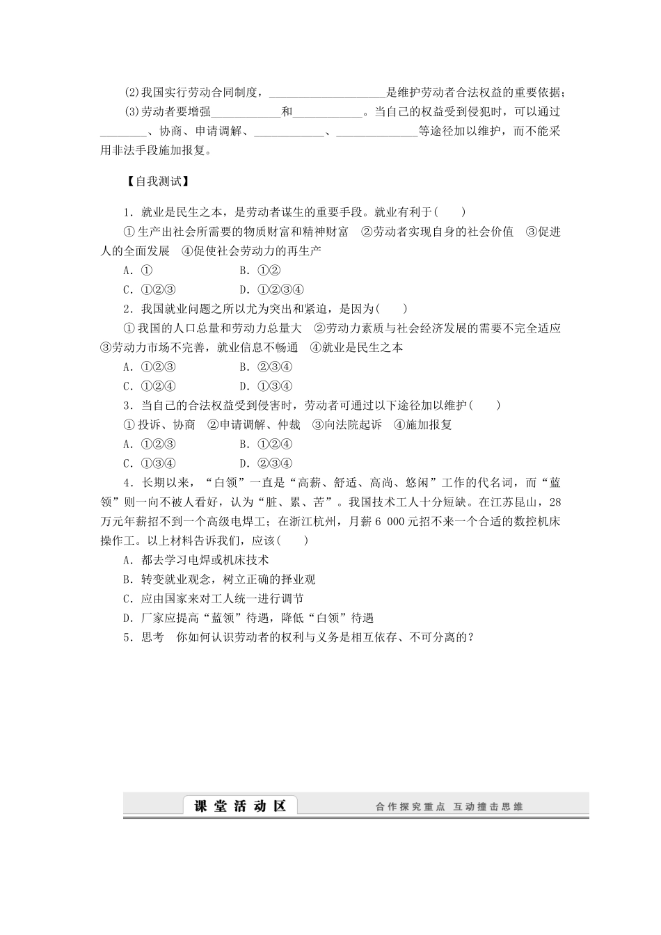 （课堂设计）2013-2014高中政治 2.5.2 新时代的劳动者学案 新人教版必修1_第2页