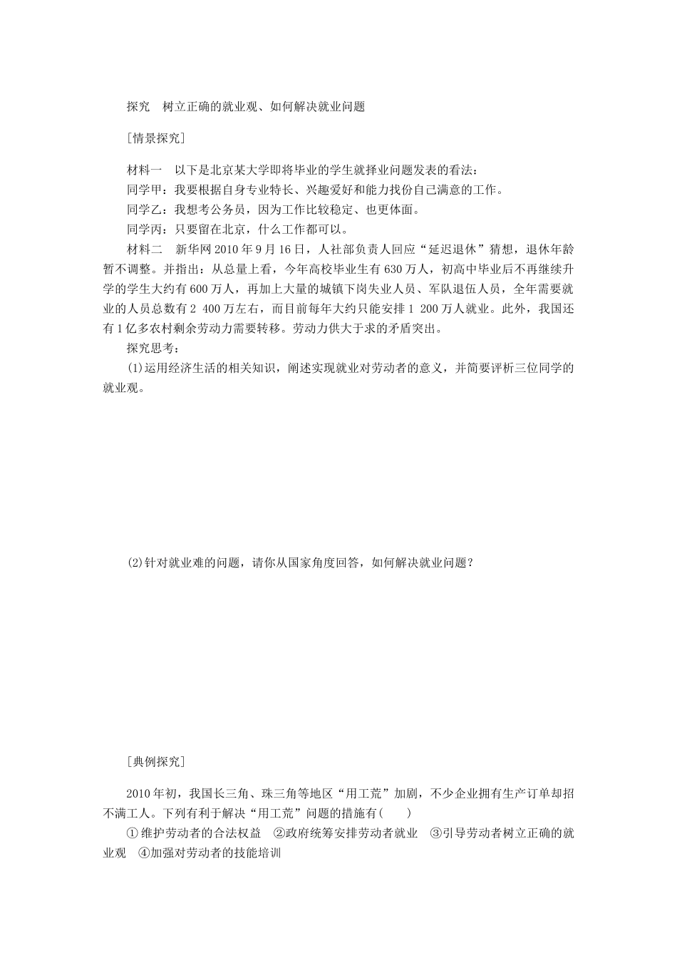 （课堂设计）2013-2014高中政治 2.5.2 新时代的劳动者学案 新人教版必修1_第3页