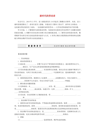 （课堂设计）2013-2014高中政治 2.5.2 新时代的劳动者学案 新人教版必修1