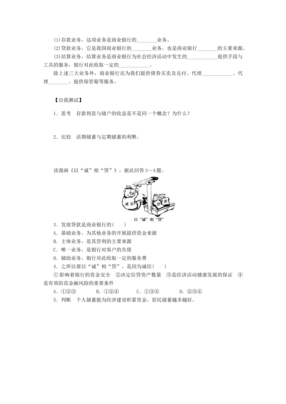 （课堂设计）2013-2014高中政治 2.6.1 储蓄存款和商业银行学案 新人教版必修1_第2页